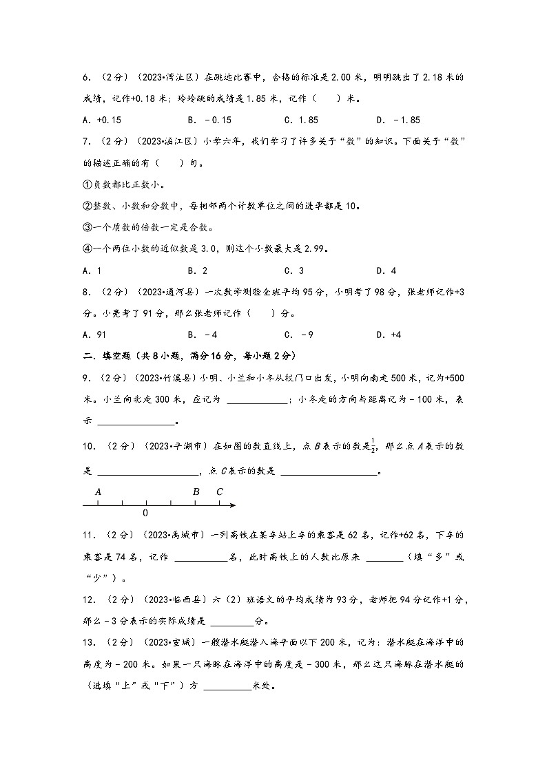专题5-负数与数轴（考点聚焦+重点速记+真题专练）-2023-2024学年六年级备战小升初数学专项复习精讲练+（通用版）03
