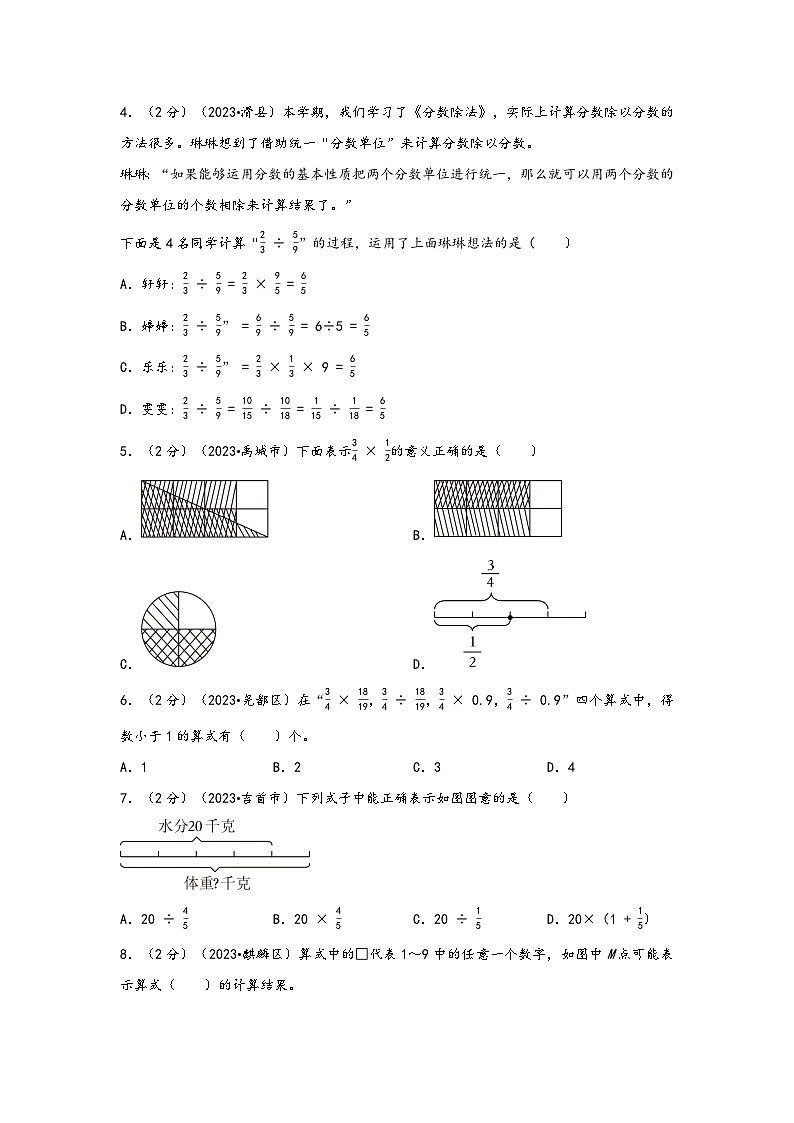 专题9-分数的四则运算（考点聚焦+重点速记+真题专练）-2023-2024学年六年级备战小升初数学专项复习精讲练+（通用版）第3页