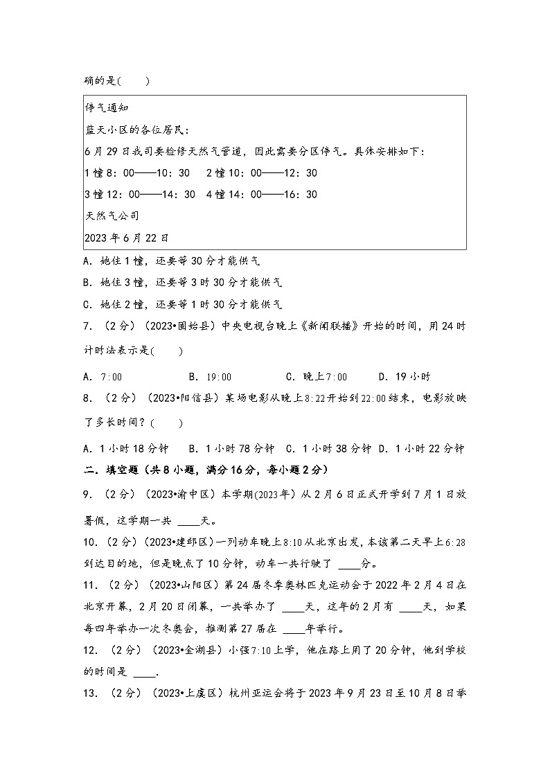 专题16-时间单位（考点聚焦+重点速记+真题专练）-2023-2024学年六年级备战小升初数学专项复习精讲练+（通用版）03