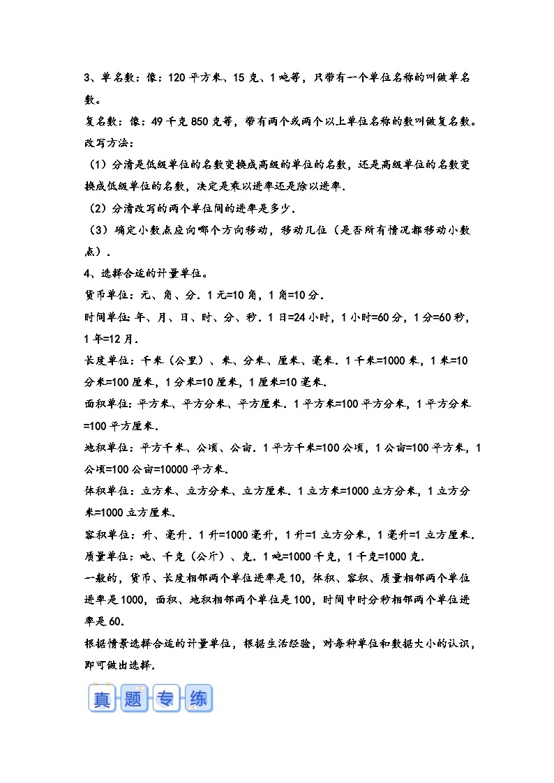 专题17-货币及其他计量单位（考点聚焦+重点速记+真题专练）-2023-2024学年六年级备战小升初数学专项复习精讲练+（通用版）第2页