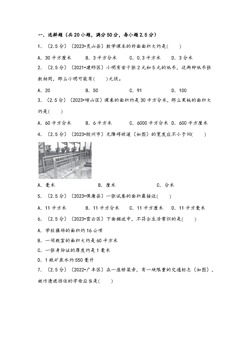 专题17-货币及其他计量单位（考点聚焦+重点速记+真题专练）-2023-2024学年六年级备战小升初数学专项复习精讲练+（通用版）第3页