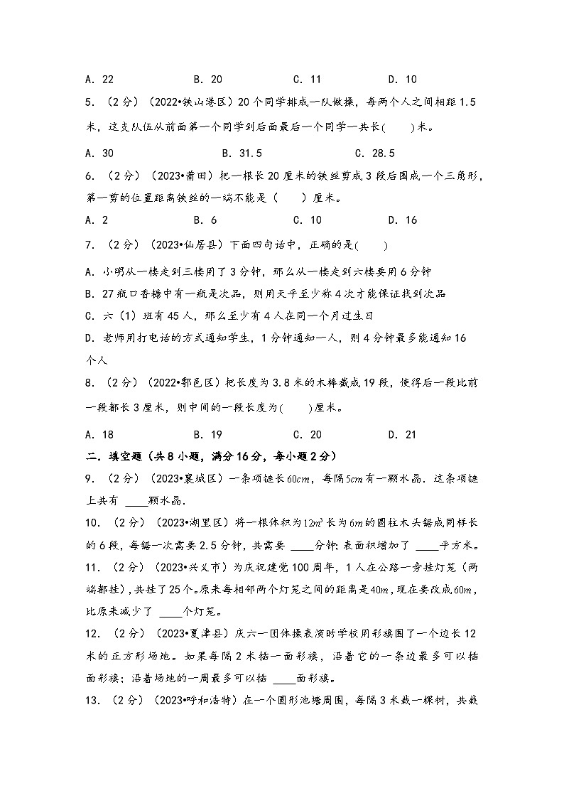专题26-植树问题（考点聚焦+重点速记+真题专练）-2023-2024学年六年级备战小升初数学专项复习精讲练+（通用版）03