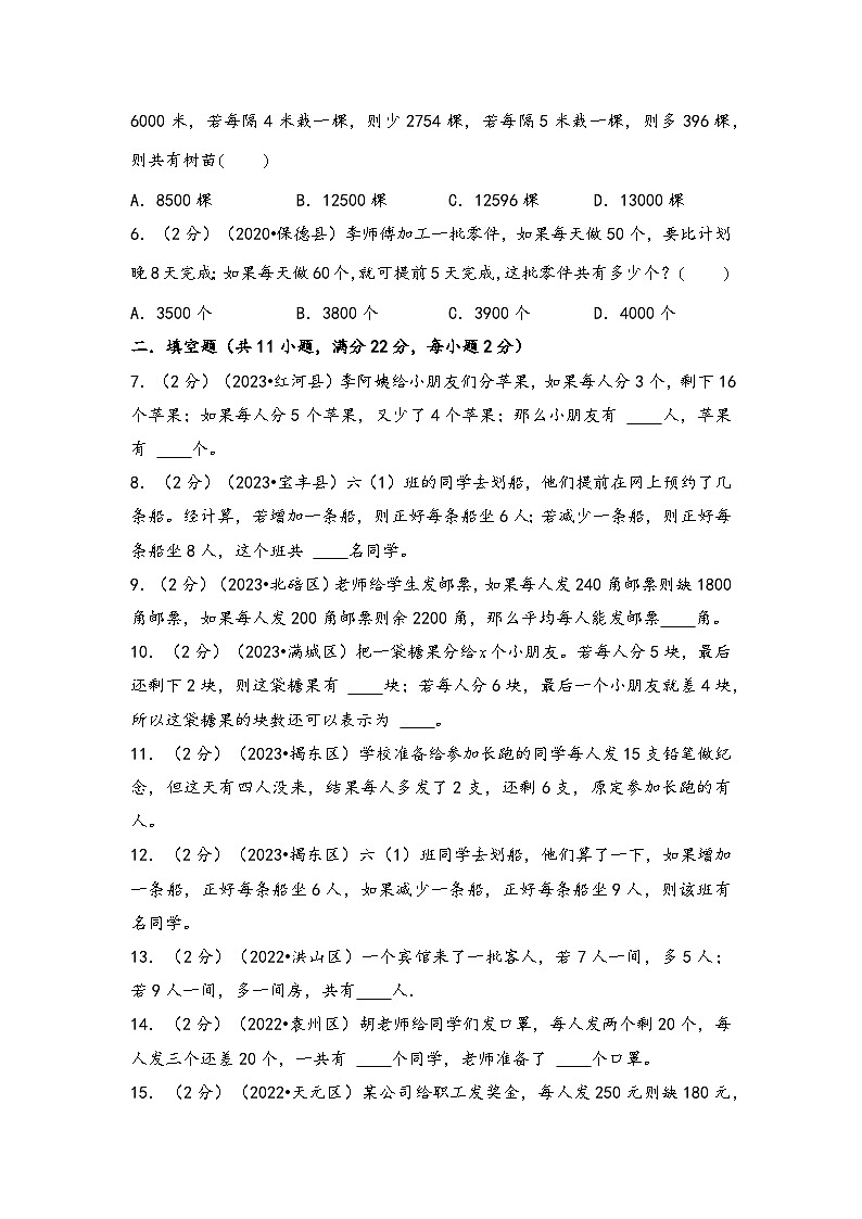 专题28-盈亏问题（考点聚焦+重点速记+真题专练）-2023-2024学年六年级备战小升初数学专项复习精讲练+（通用版）第3页