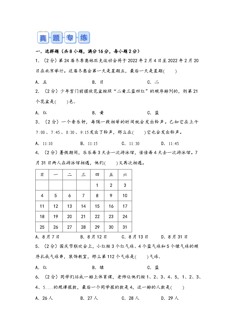 专题30-周期问题（考点聚焦+重点速记+真题专练）-2023-2024学年六年级备战小升初数学专项复习精讲练+（通用版）第2页