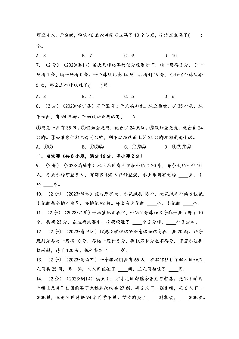 专题31-鸡兔同笼（考点聚焦+重点速记+真题专练）-2023-2024学年六年级备战小升初数学专项复习精讲练+（通用版）第3页