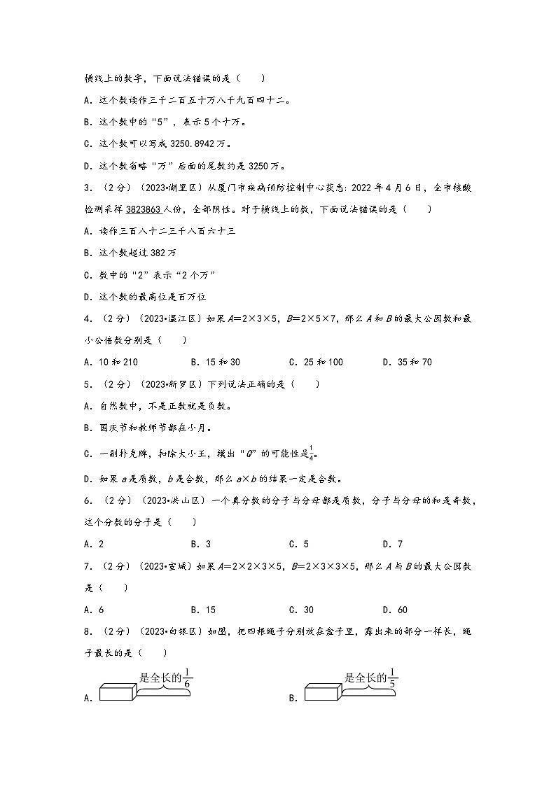 专题1-整数的认识（考点聚焦+重点速记+真题专练）-2023-2024学年六年级备战小升初数学专项复习精讲练+（通用版）第3页