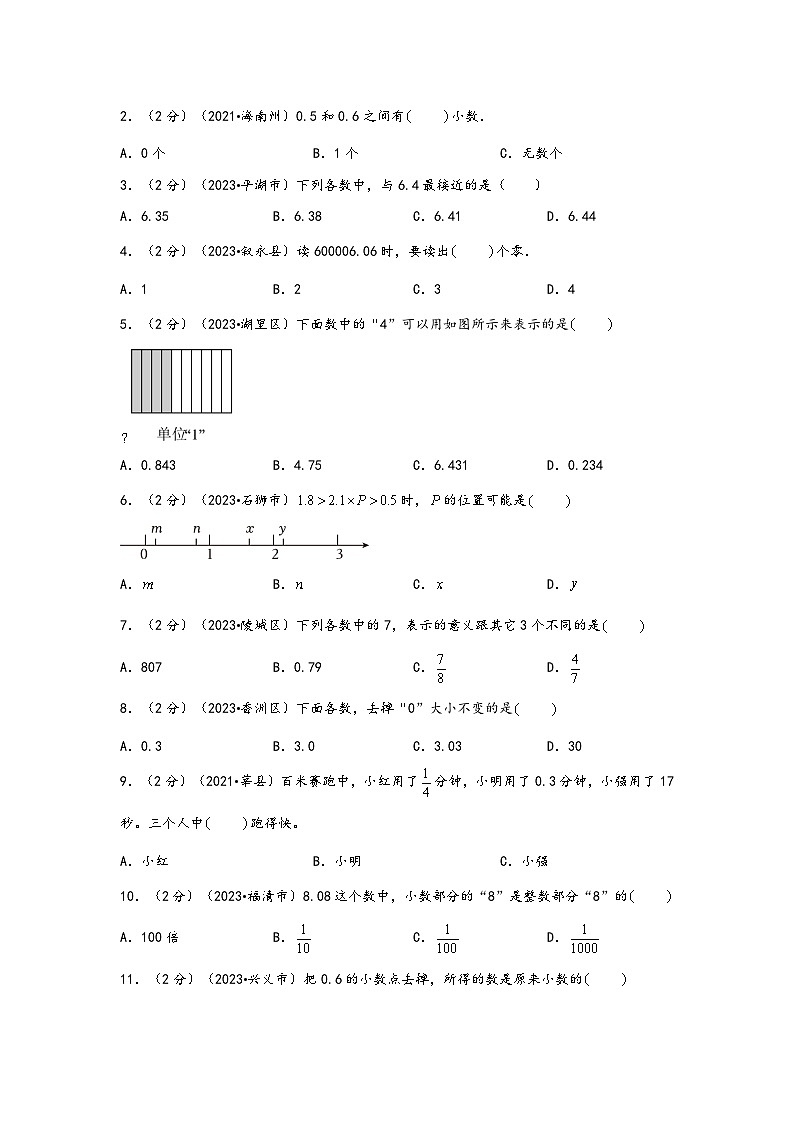 专题2-小数的认识（考点聚焦+重点速记+真题专练）-2023-2024学年六年级备战小升初数学专项复习精讲练+（通用版）03