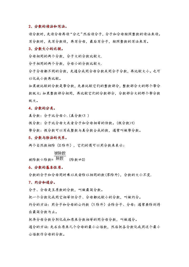 专题3-分数的认识（考点聚焦+重点速记+真题专练）-2023-2024学年六年级备战小升初数学专项复习精讲练+（通用版）02