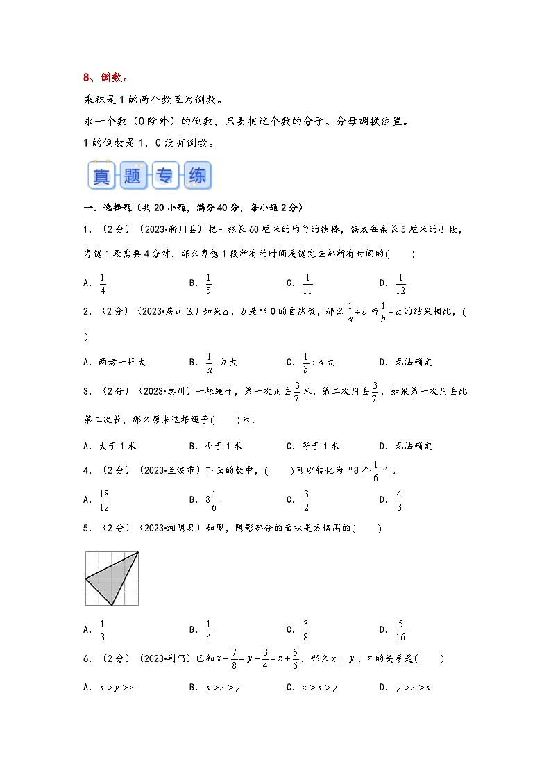 专题3-分数的认识（考点聚焦+重点速记+真题专练）-2023-2024学年六年级备战小升初数学专项复习精讲练+（通用版）03