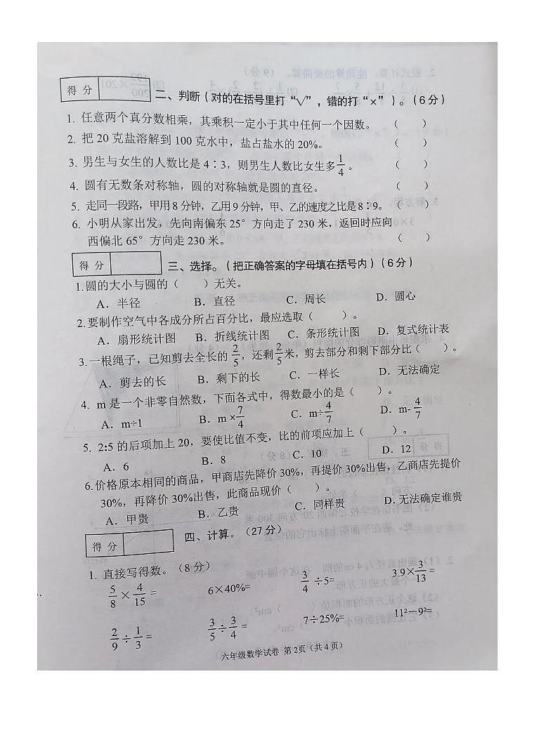 辽宁省抚顺市新抚区2023-2024学年六年级上学期期末数学试卷02