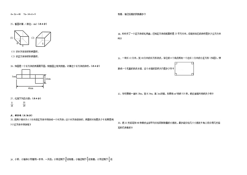 +期中测试卷（1_4单元）（试题）-2023-2024学年五年级下册数学人教版02
