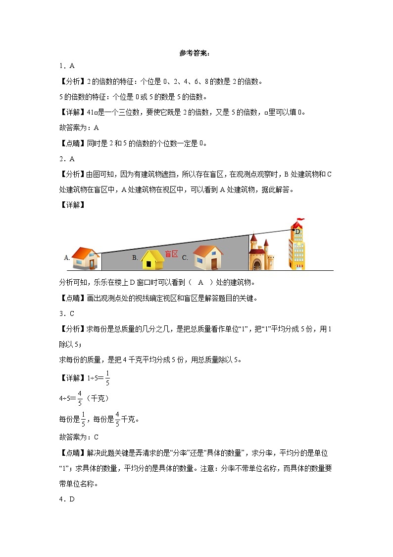 +期中测试卷（1_4单元）（试题）-2023-2024学年五年级下册数学人教版03