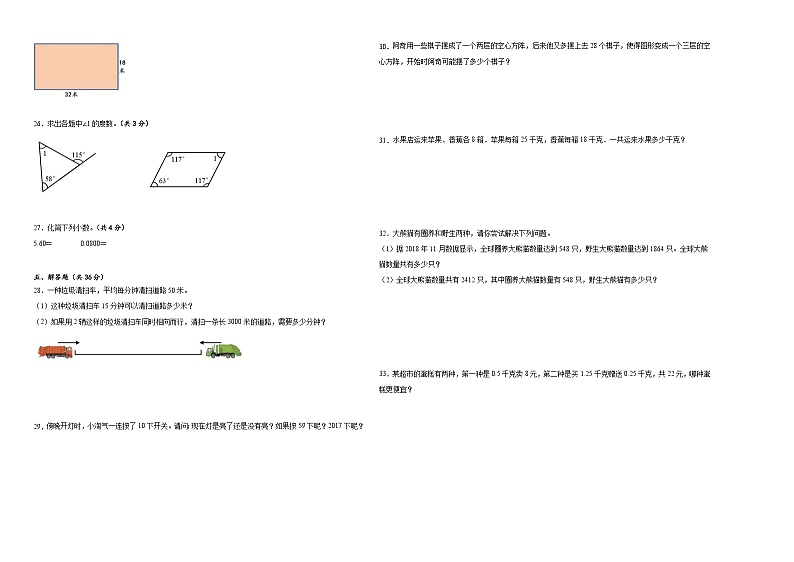 +期中测试卷（1_5单元）（试题）-2023-2024学年四年级下册数学人教版第2页