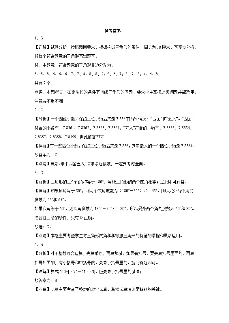 +期中测试卷（1_5单元）（试题）-2023-2024学年四年级下册数学人教版第3页