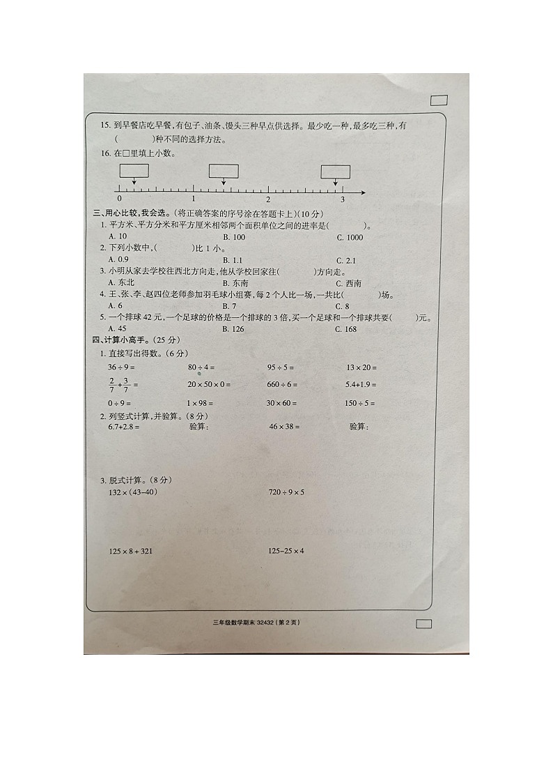 贵州黔南州福泉市2022-2023学年三年级下学期期末质量检测数学试题第2页