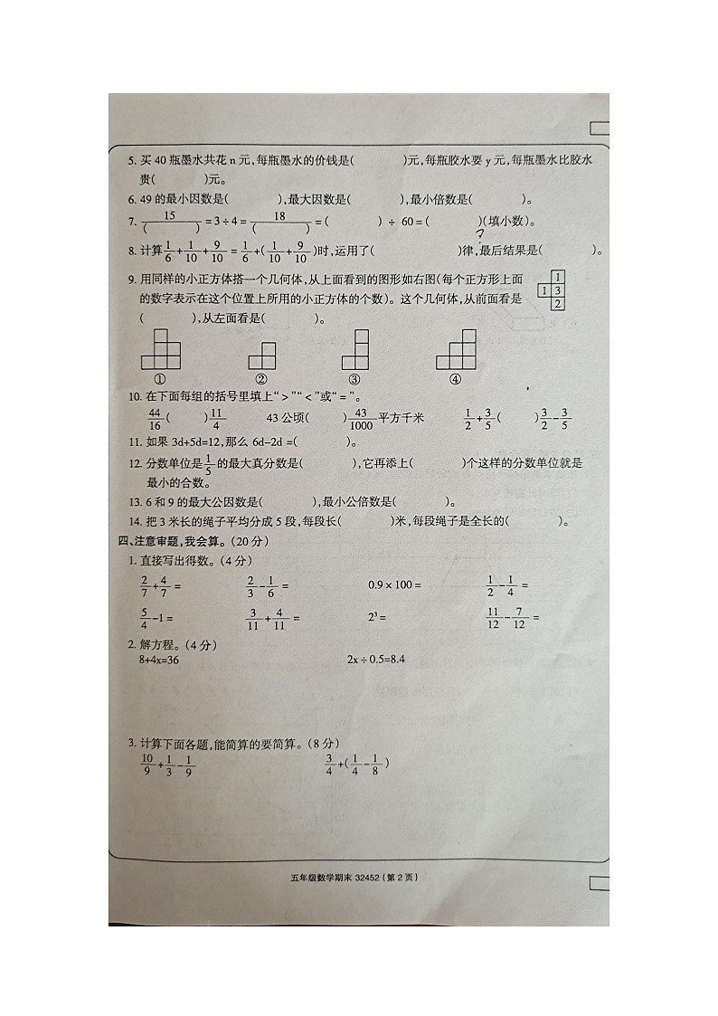 贵州黔南州福泉市2022-2023学年五年级下学期期末质量检测数学试题第2页