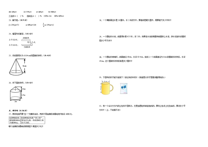 期中测试卷（1-3单元）（试题）-2023-2024学年六年级数学下册人教版02