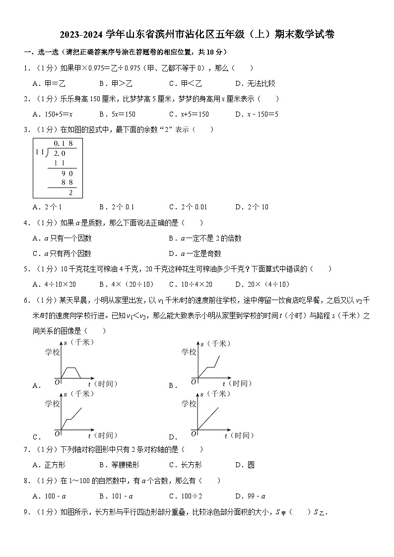 山东省滨州市沾化区2023-2024学年五年级上学期期末数学试卷01