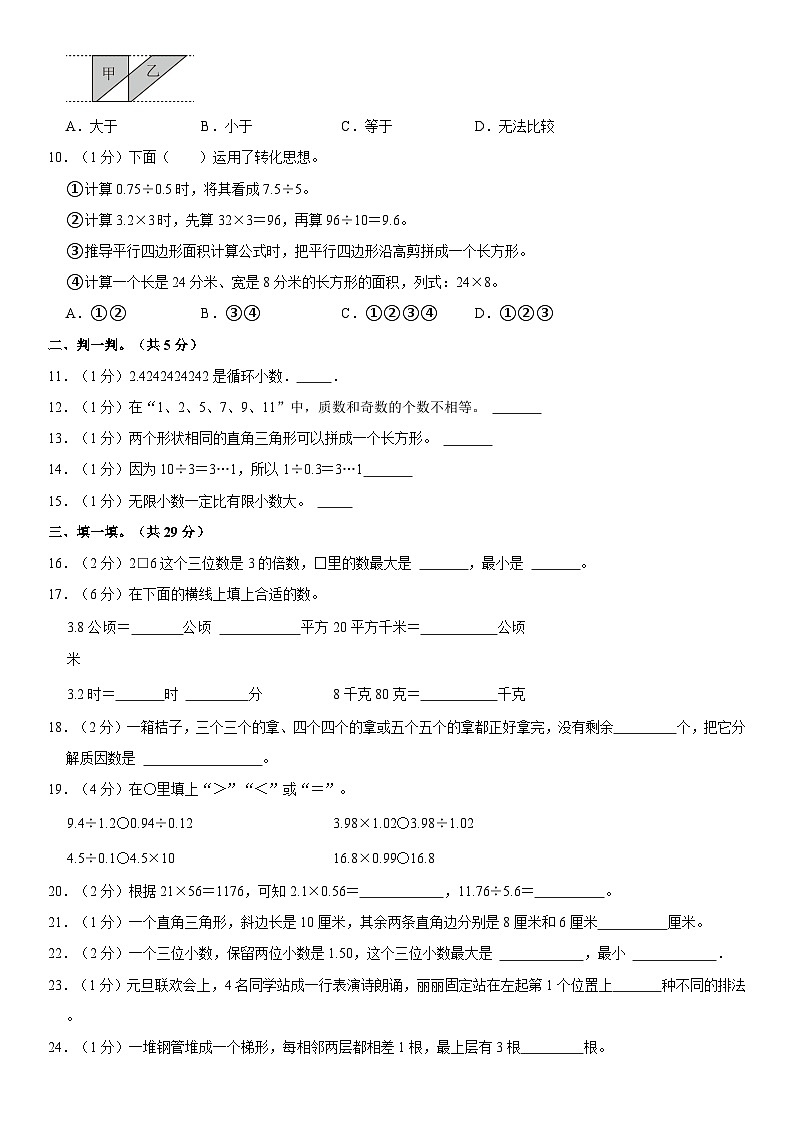 山东省滨州市沾化区2023-2024学年五年级上学期期末数学试卷02