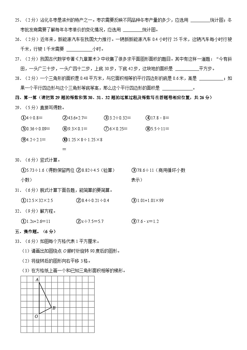 山东省滨州市沾化区2023-2024学年五年级上学期期末数学试卷03