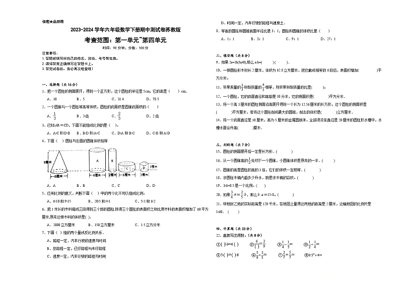 +期中测试卷（1_4单元）（试题）-2023-2024学年六年级下册数学苏教版01