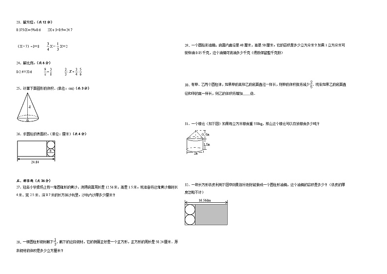 +期中测试卷（1_4单元）（试题）-2023-2024学年六年级下册数学苏教版02