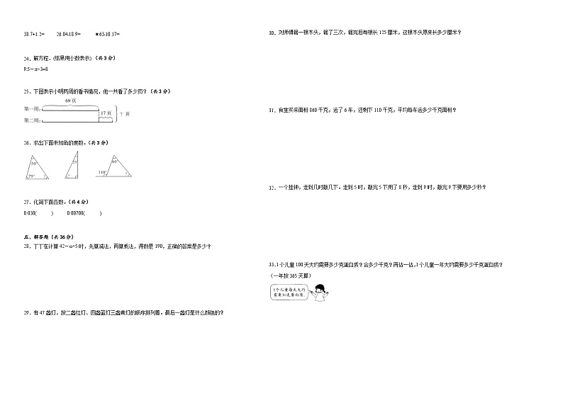 +期中测试卷（1_5单元）（试题）-2023-2024学年四年级下册数学苏教版02