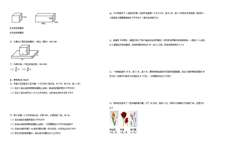 +期中测试卷（1_4单元）（试题）-2023-2024学年五年级下册数学人教版02