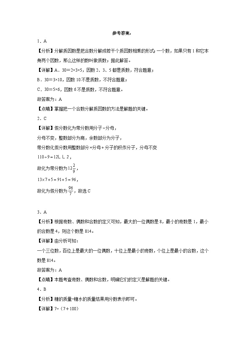 +期中测试卷（1_4单元）（试题）-2023-2024学年五年级下册数学人教版03