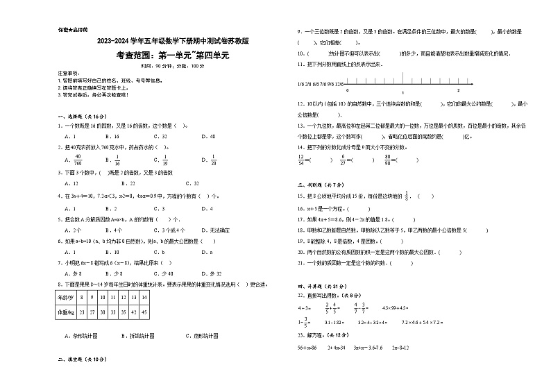 期中测试卷（1-4单元）（试题）-2023-2024学年五年级数学下册苏教版01