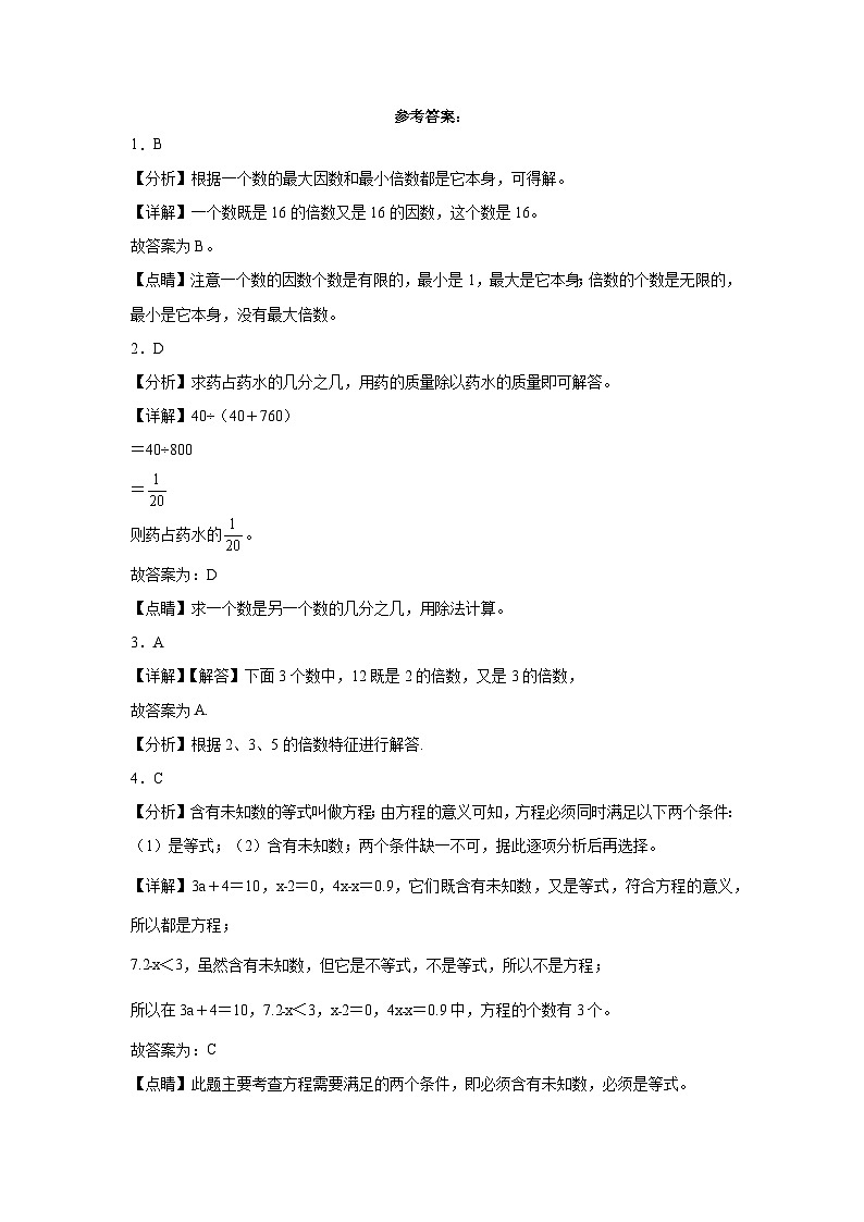 期中测试卷（1-4单元）（试题）-2023-2024学年五年级数学下册苏教版03