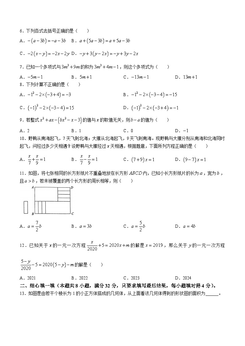 山东省淄博市淄川区（五四制）2023-2024学年六年级上学期期末数学试题+第2页