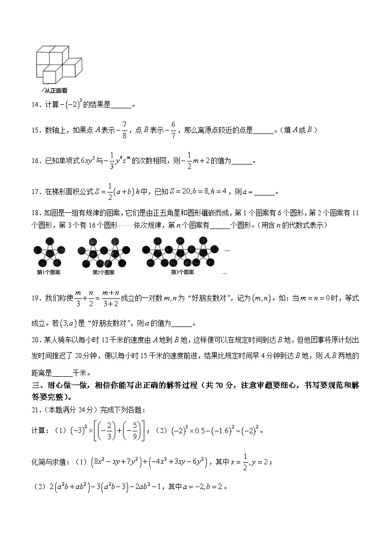 山东省淄博市淄川区（五四制）2023-2024学年六年级上学期期末数学试题+第3页