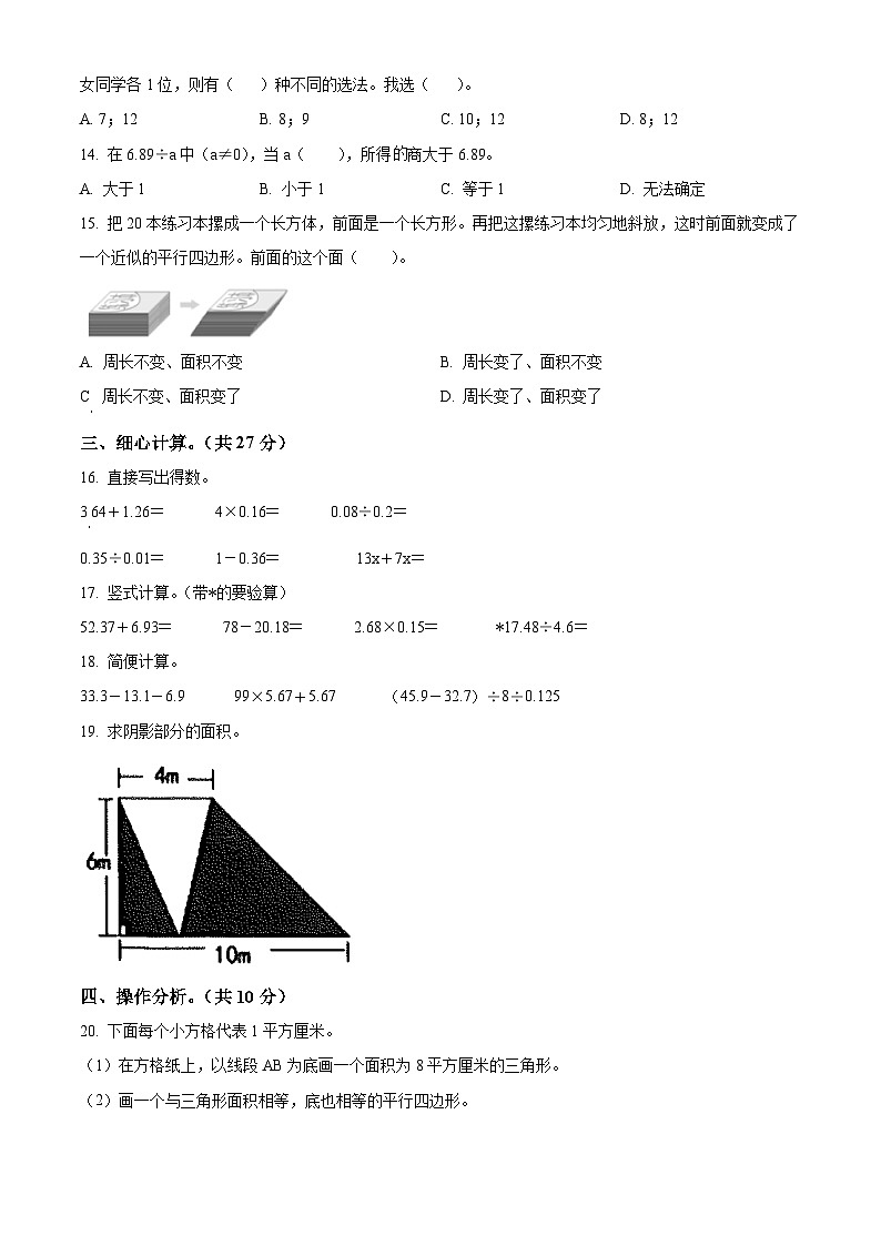 2023-2024学年安徽省马鞍山市含山县张公学校人教版五年级上册期末质量检测数学试卷（原卷版+解析版）02