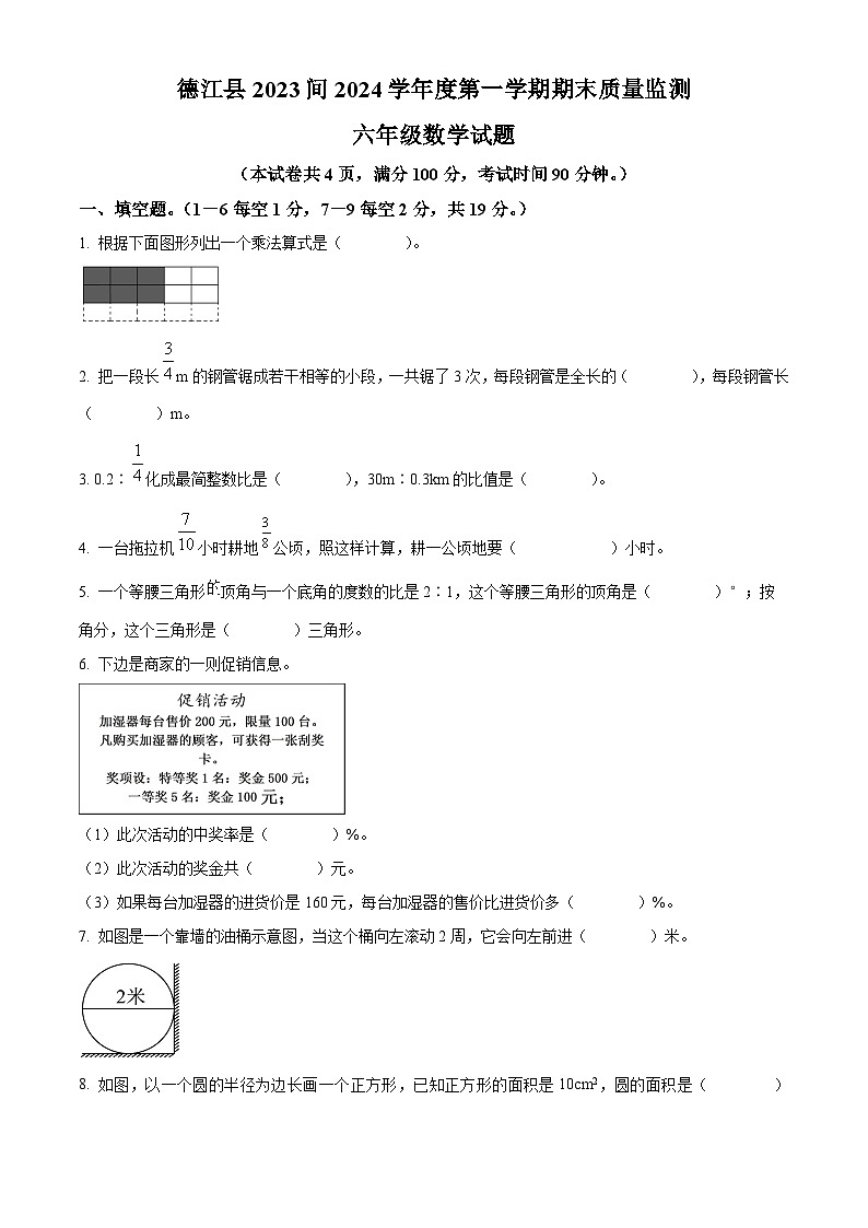 精品解析：2023-2024学年贵州省铜仁市德江县人教版六年级上册期末质量监测数学试卷（原卷版）第1页