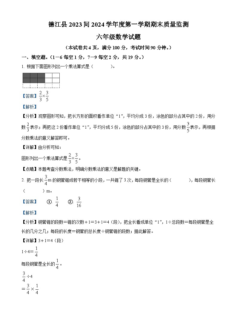 精品解析：2023-2024学年贵州省铜仁市德江县人教版六年级上册期末质量监测数学试卷（解析版）第1页