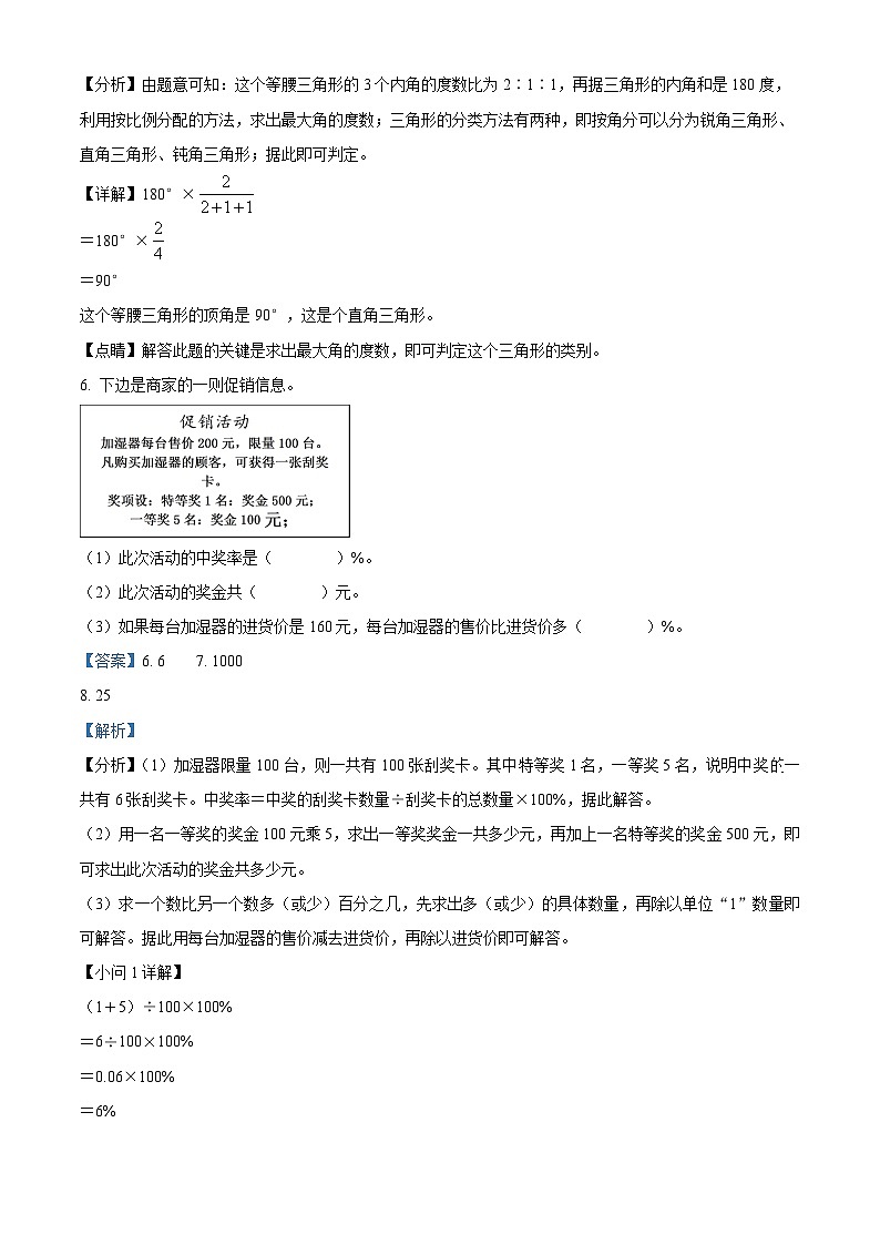 精品解析：2023-2024学年贵州省铜仁市德江县人教版六年级上册期末质量监测数学试卷（解析版）第3页
