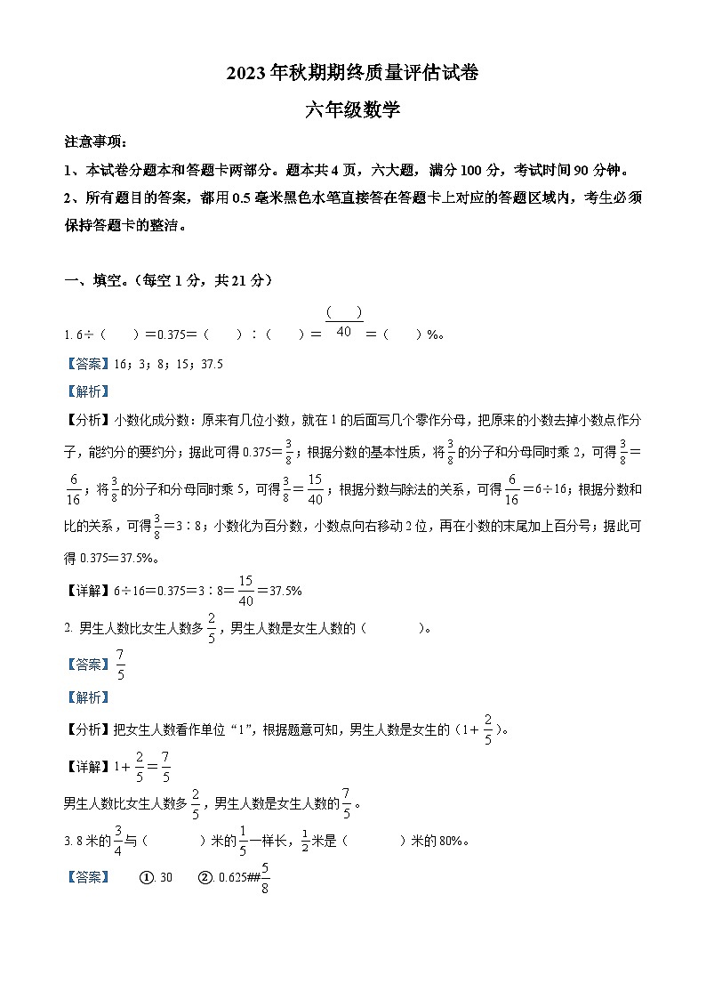 精品解析：2023-2024学年河南省南阳市淅川县人教版六年级上册期末测试数学试卷（解析版）第1页