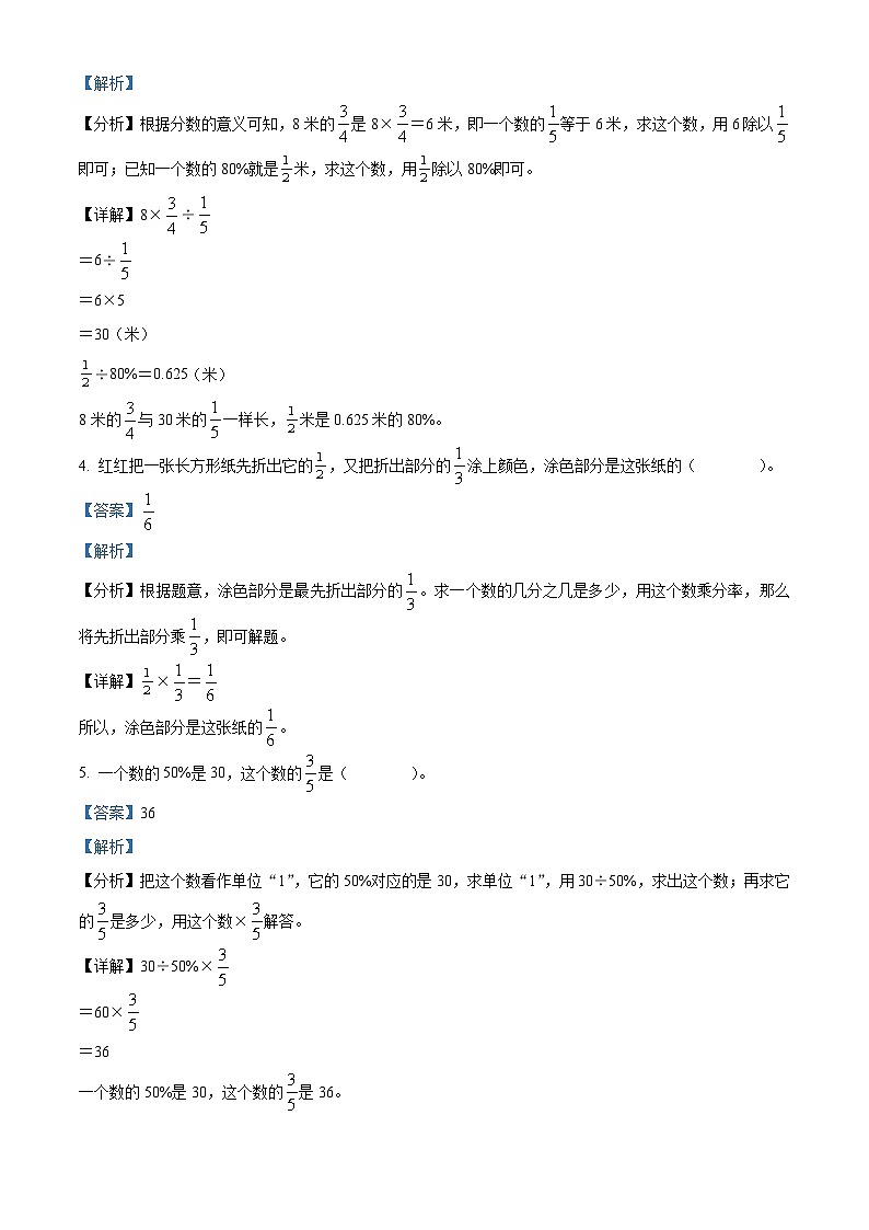 精品解析：2023-2024学年河南省南阳市淅川县人教版六年级上册期末测试数学试卷（解析版）第2页