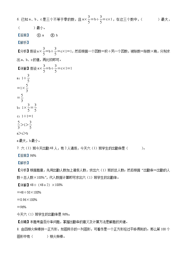 精品解析：2023-2024学年河南省南阳市淅川县人教版六年级上册期末测试数学试卷（解析版）第3页