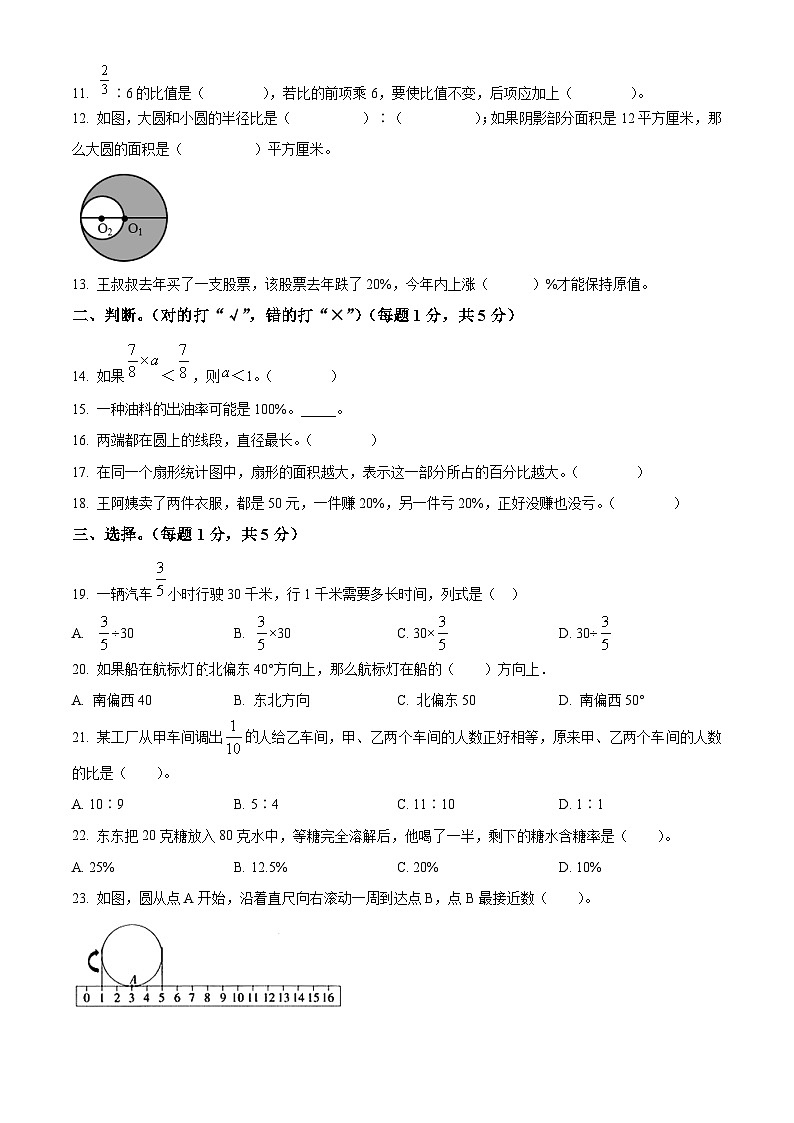 精品解析：2023-2024学年河南省南阳市淅川县人教版六年级上册期末测试数学试卷（原卷版）第2页