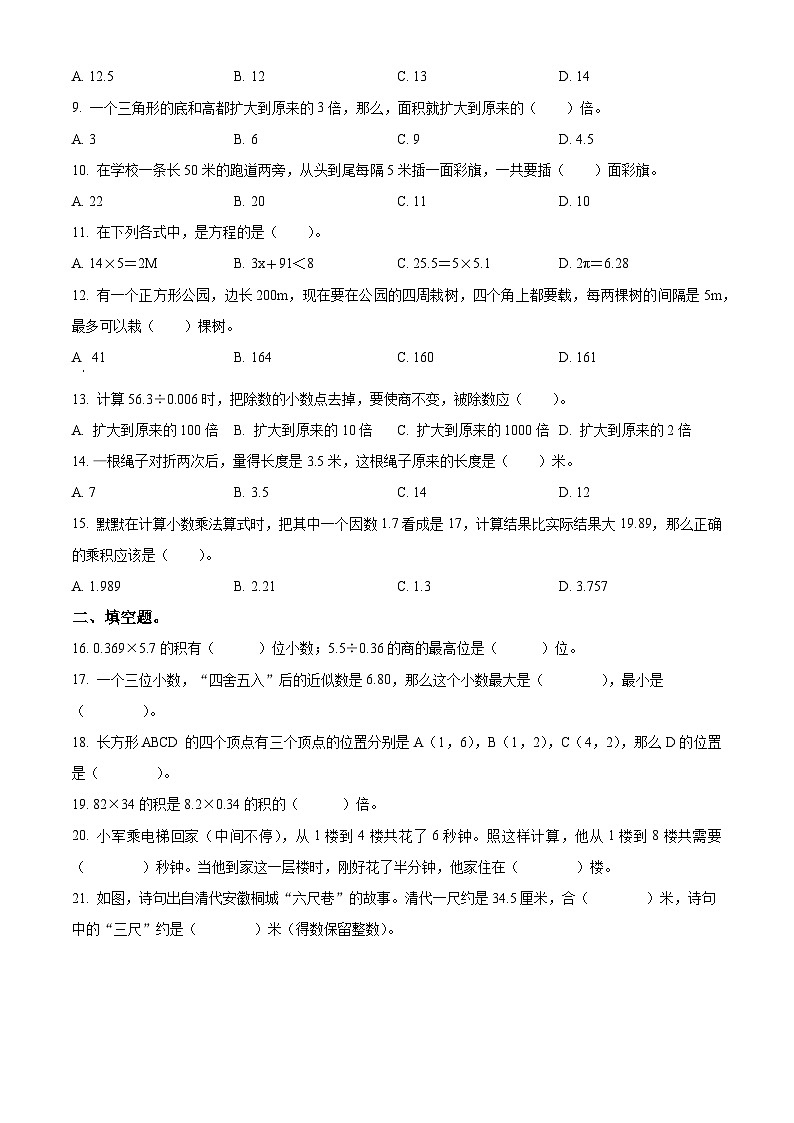 精品解析：2023-2024学年山东省济南市平阴县人教版五年级上册期末测试数学试卷（原卷版）第2页