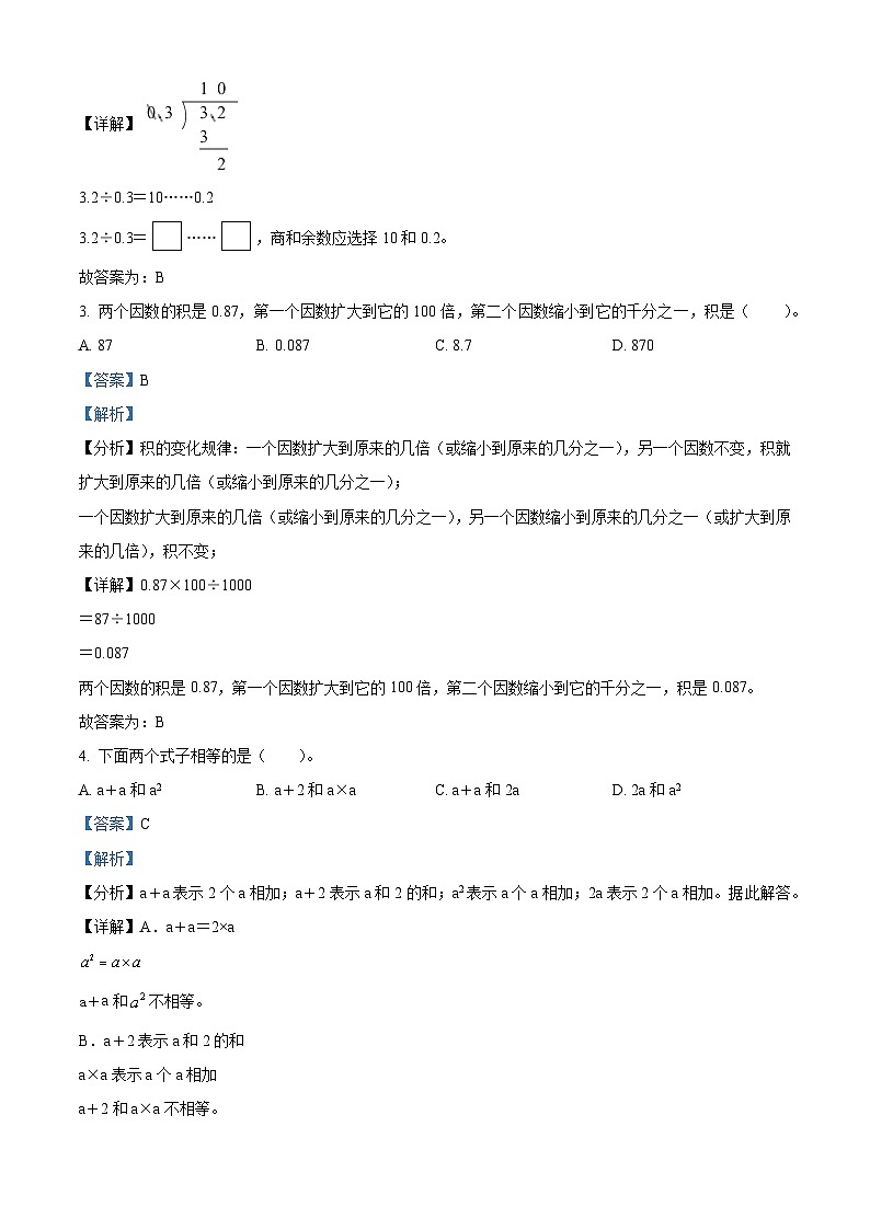 精品解析：2023-2024学年山东省济南市平阴县人教版五年级上册期末测试数学试卷（解析版）第2页