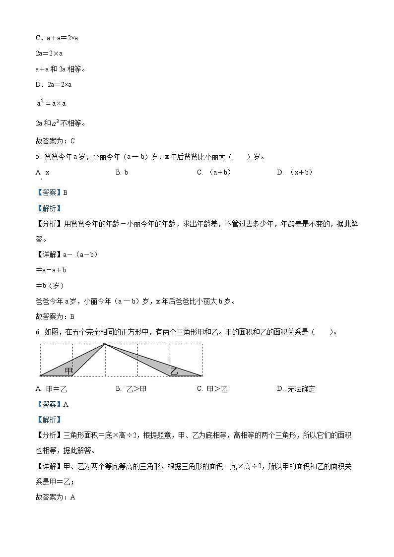 精品解析：2023-2024学年山东省济南市平阴县人教版五年级上册期末测试数学试卷（解析版）第3页