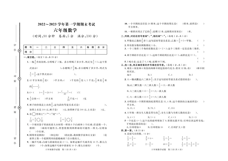 04，山东省聊城市莘县实验小学教育集团2022-2023学年六年级上学期期末数学试卷01