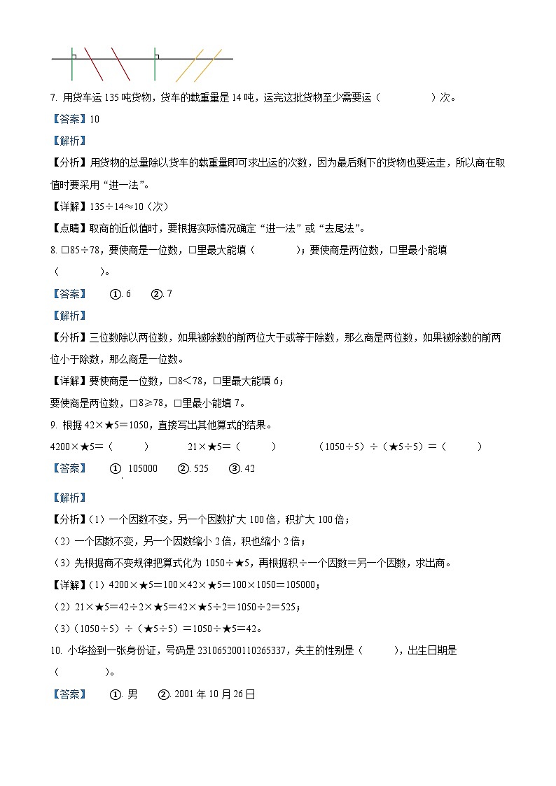 06，2023-2024学年山东省枣庄市薛城区青岛版四年级上册期末考试数学试卷03
