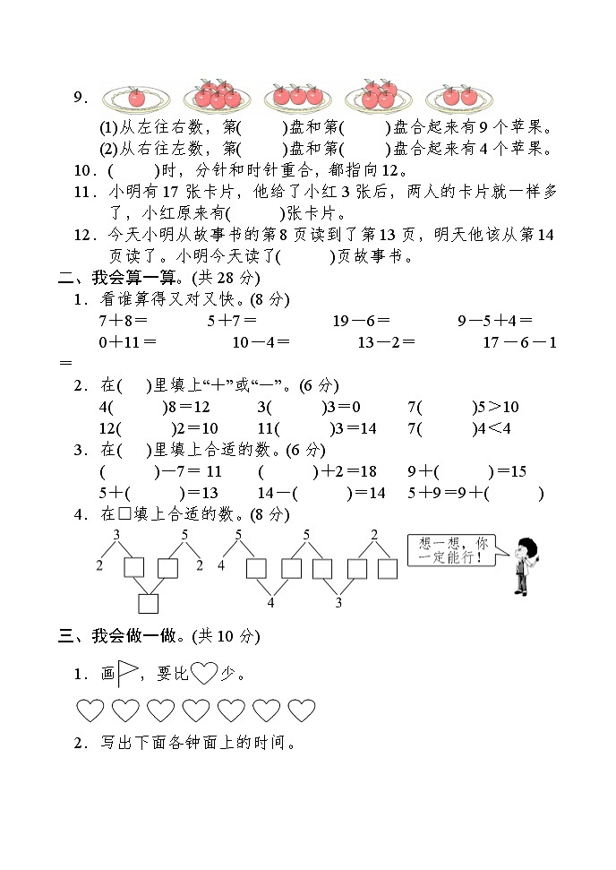 09，河南省南阳市方城县2023-2024学年一年级上学期期末考试数学试题02
