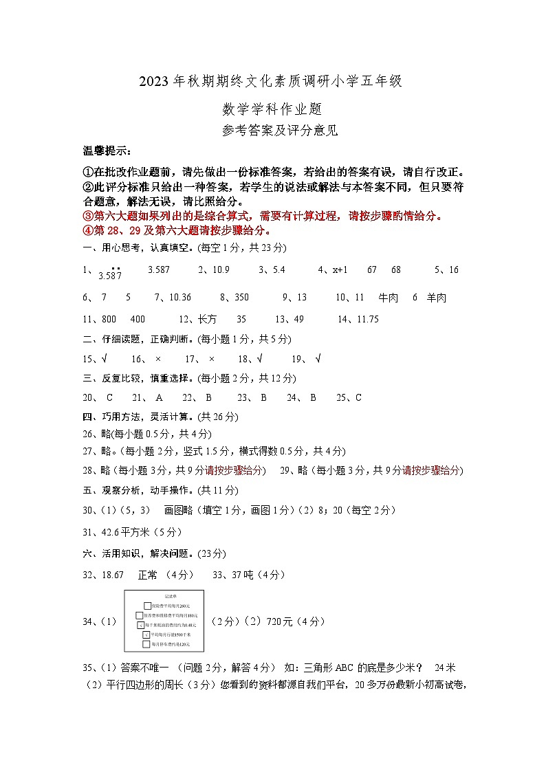 10，河南省南阳市方城县2023-2024学年五年级上学期期末考试数学试题(1)第1页