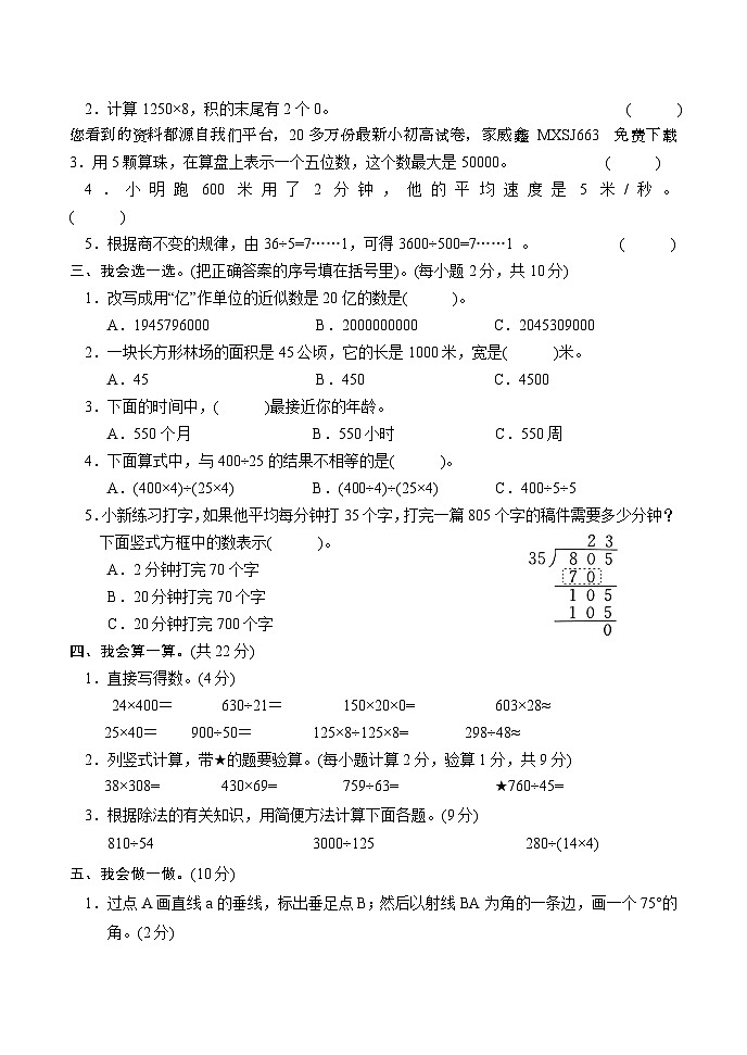 11，河南省南阳市方城县2023-2024学年四年级上学期期末考试数学试题02