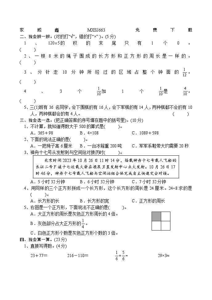 12，河南省南阳市方城县2023-2024学年三年级上学期期末考试数学试题第2页
